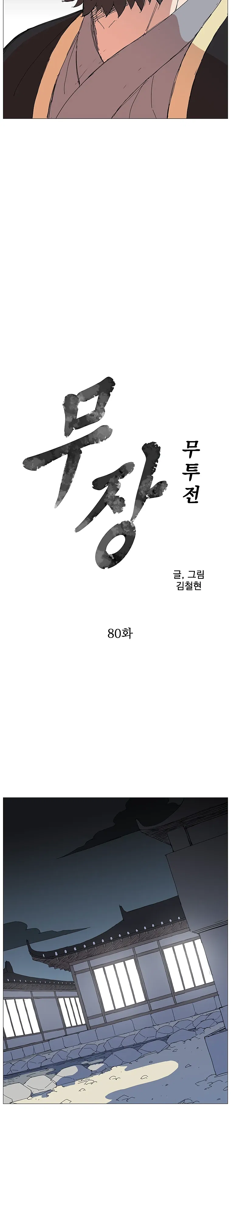 Манга Возвышение Легенды Боевых Искусств! - Глава 80 Страница 2