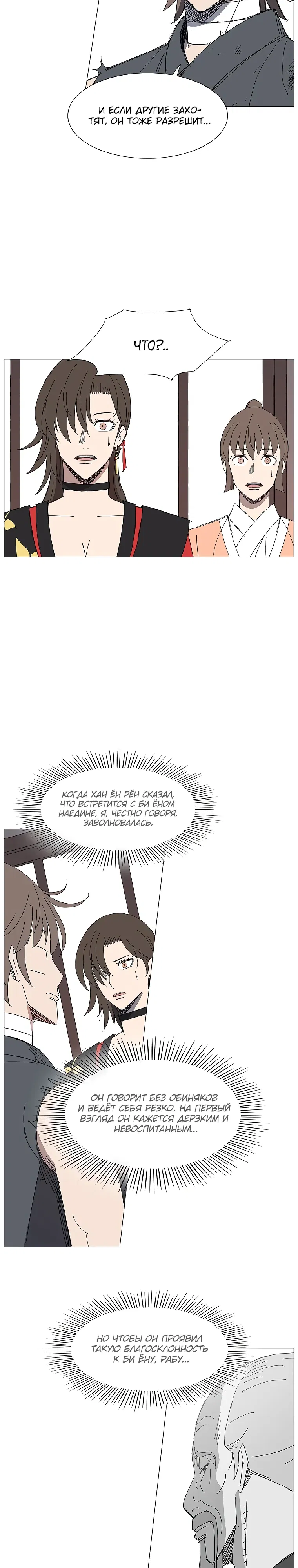 Манга Возвышение Легенды Боевых Искусств! - Глава 80 Страница 11