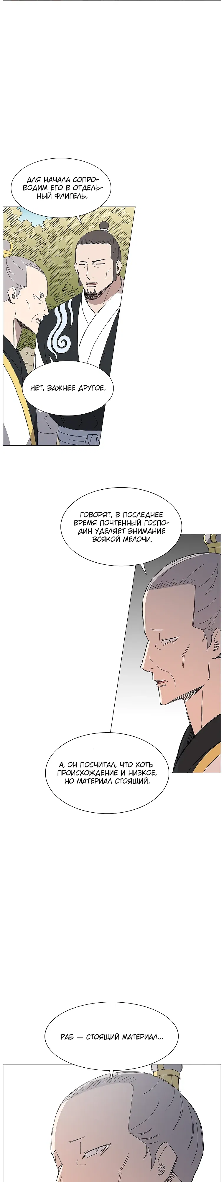 Манга Возвышение Легенды Боевых Искусств! - Глава 80 Страница 21