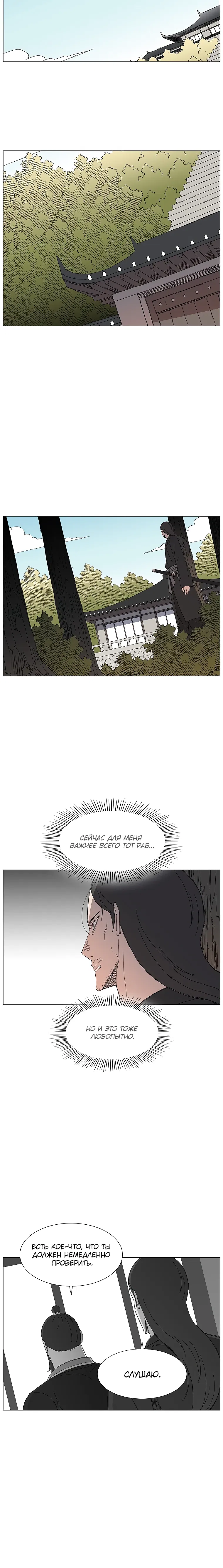 Манга Возвышение Легенды Боевых Искусств! - Глава 80 Страница 15