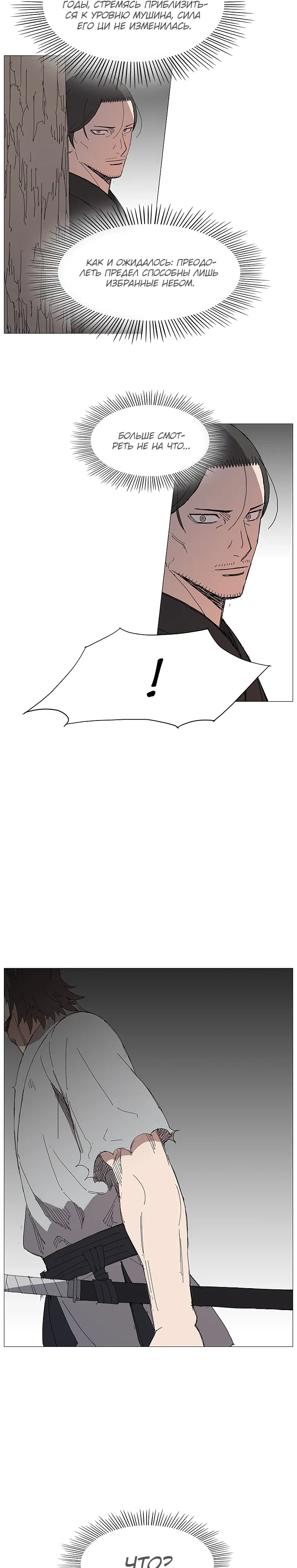 Манга Возвышение Легенды Боевых Искусств! - Глава 80 Страница 18