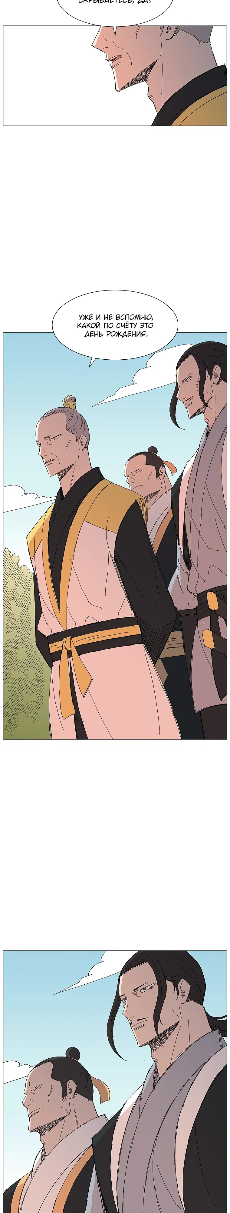 Манга Возвышение Легенды Боевых Искусств! - Глава 80 Страница 20