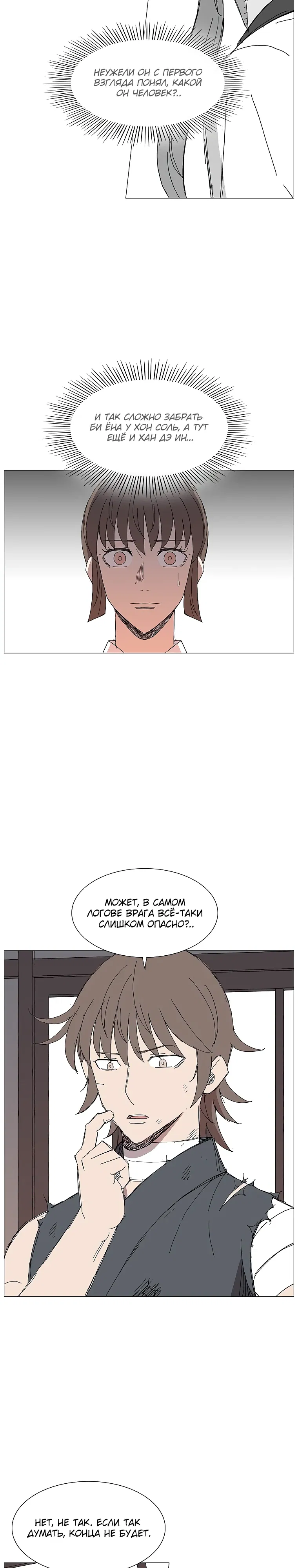 Манга Возвышение Легенды Боевых Искусств! - Глава 80 Страница 12