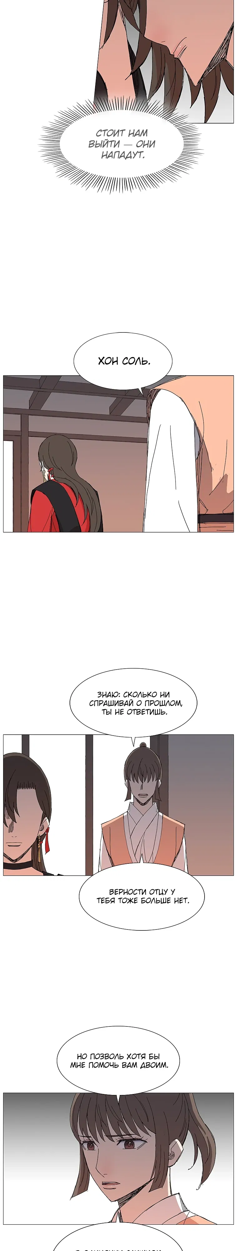 Манга Возвышение Легенды Боевых Искусств! - Глава 80 Страница 5