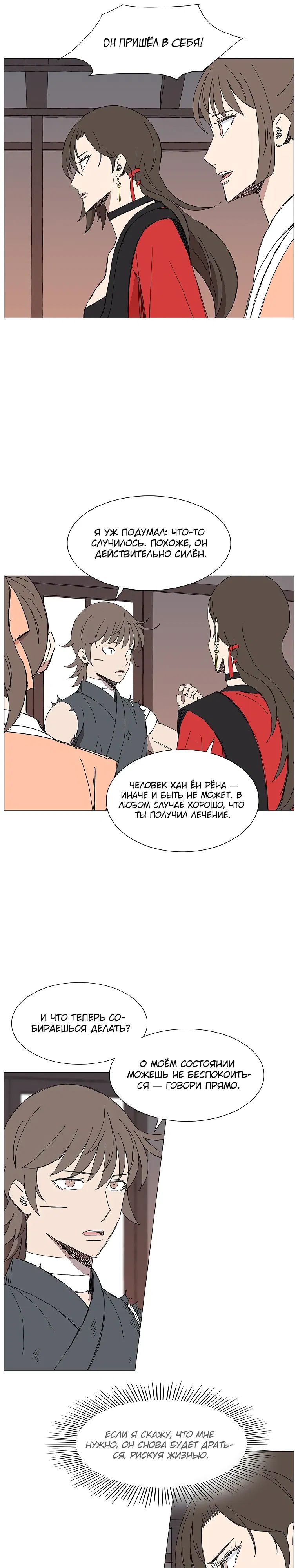 Манга Возвышение Легенды Боевых Искусств! - Глава 80 Страница 9