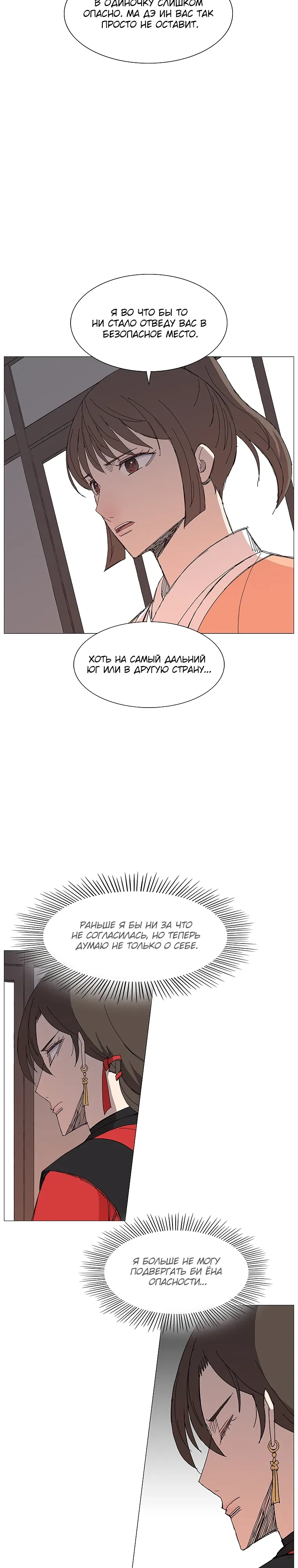 Манга Возвышение Легенды Боевых Искусств! - Глава 80 Страница 6