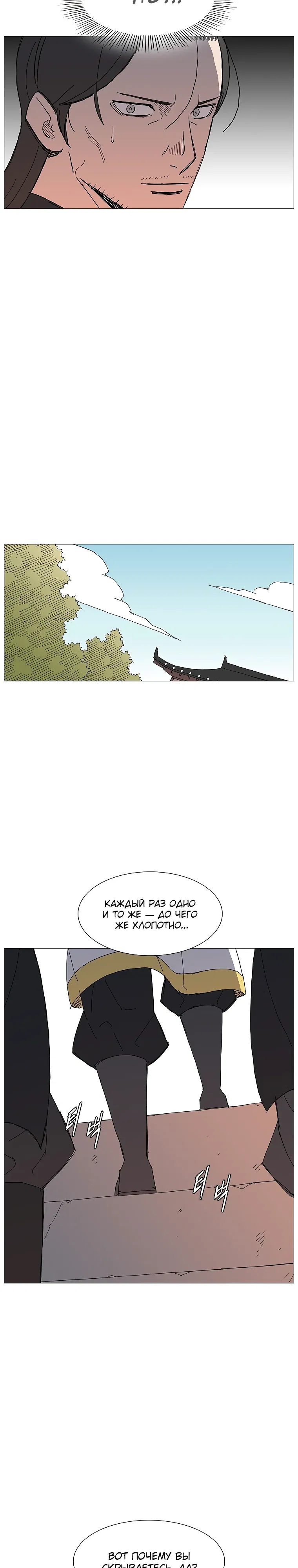 Манга Возвышение Легенды Боевых Искусств! - Глава 80 Страница 19