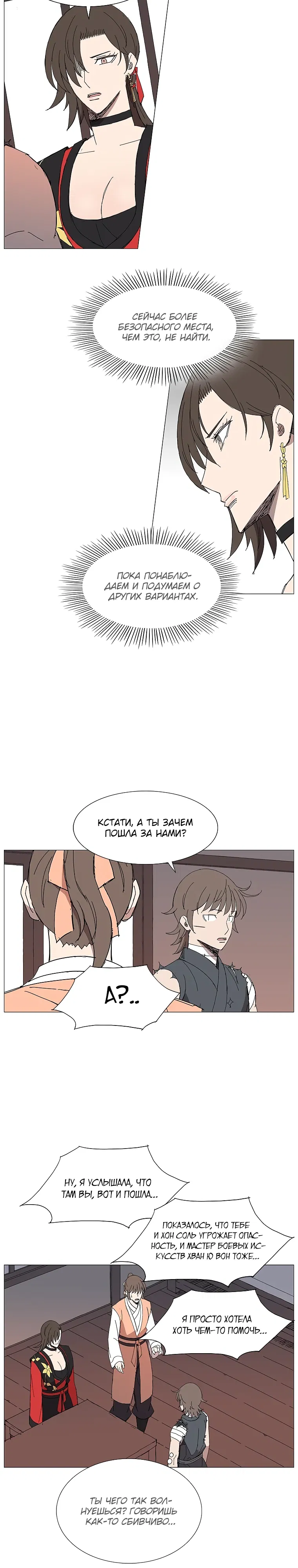 Манга Возвышение Легенды Боевых Искусств! - Глава 80 Страница 13