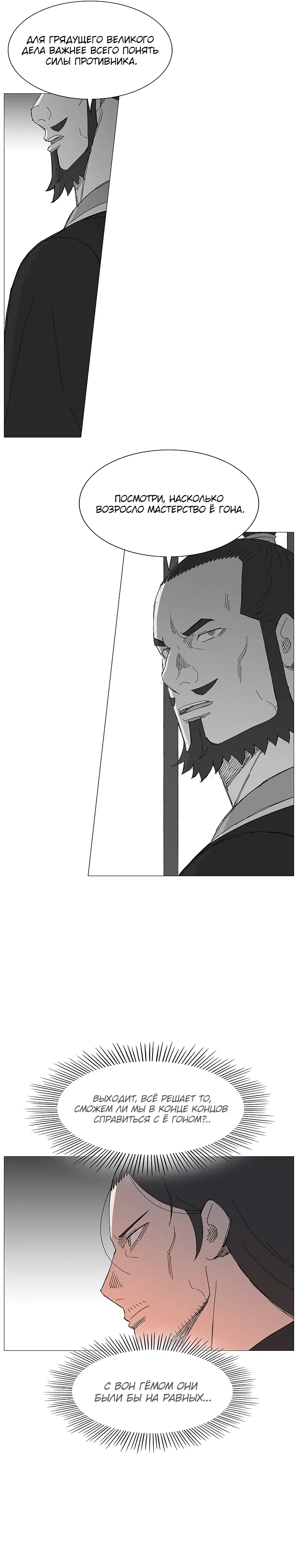 Манга Возвышение Легенды Боевых Искусств! - Глава 80 Страница 16