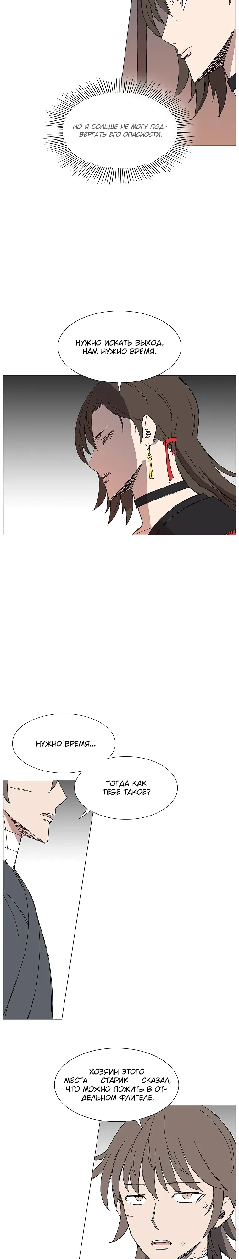 Манга Возвышение Легенды Боевых Искусств! - Глава 80 Страница 10