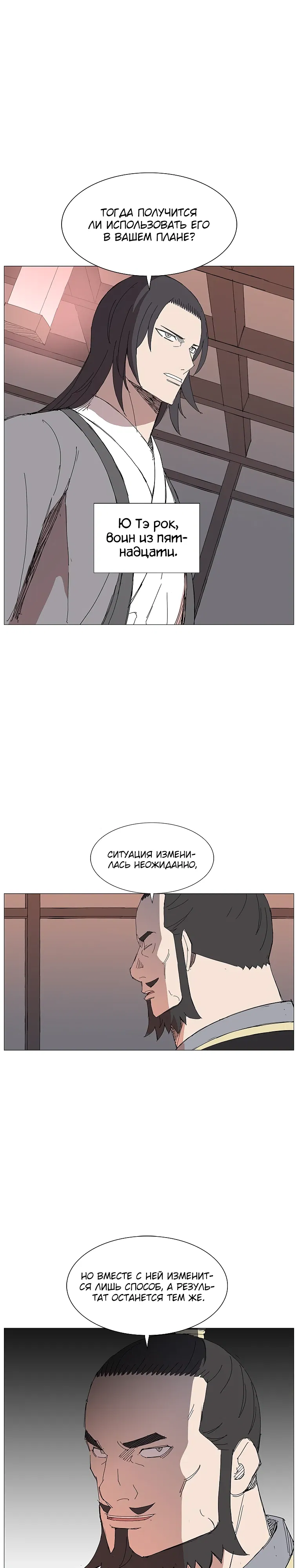 Манга Возвышение Легенды Боевых Искусств! - Глава 80 Страница 1