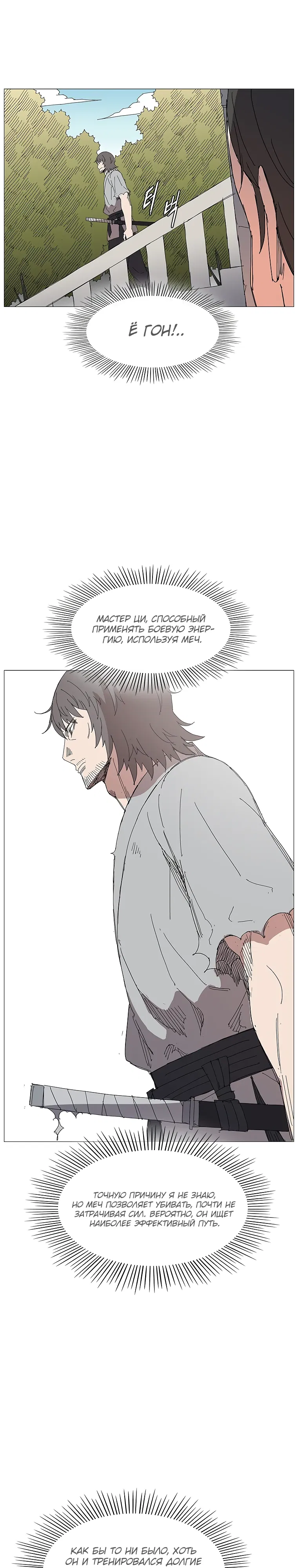 Манга Возвышение Легенды Боевых Искусств! - Глава 80 Страница 17