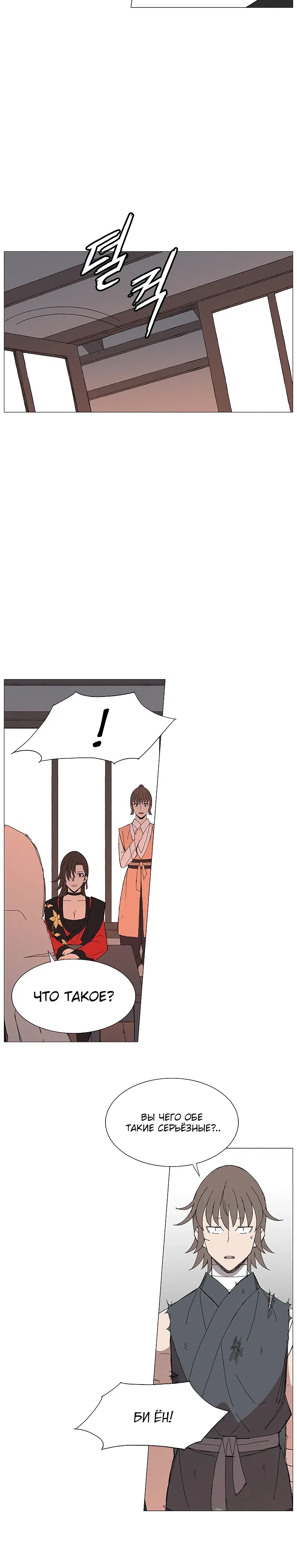 Манга Возвышение Легенды Боевых Искусств! - Глава 80 Страница 7