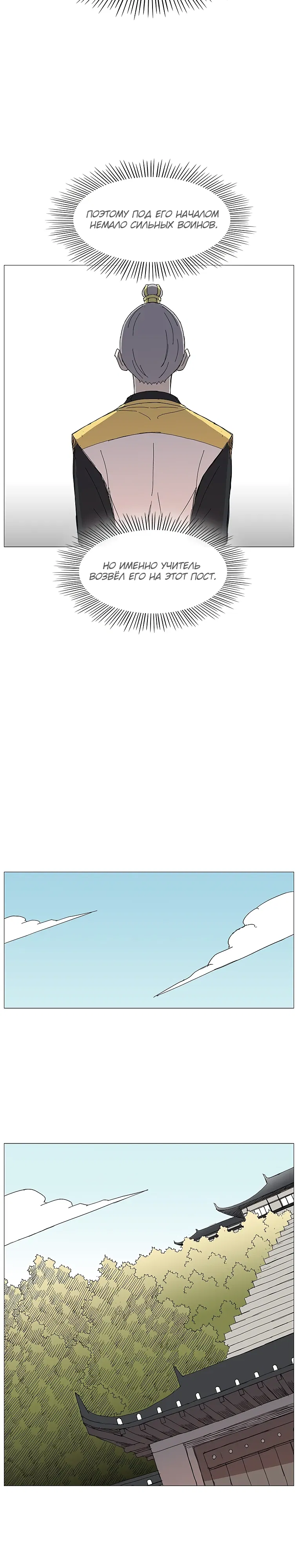 Манга Возвышение Легенды Боевых Искусств! - Глава 81 Страница 9