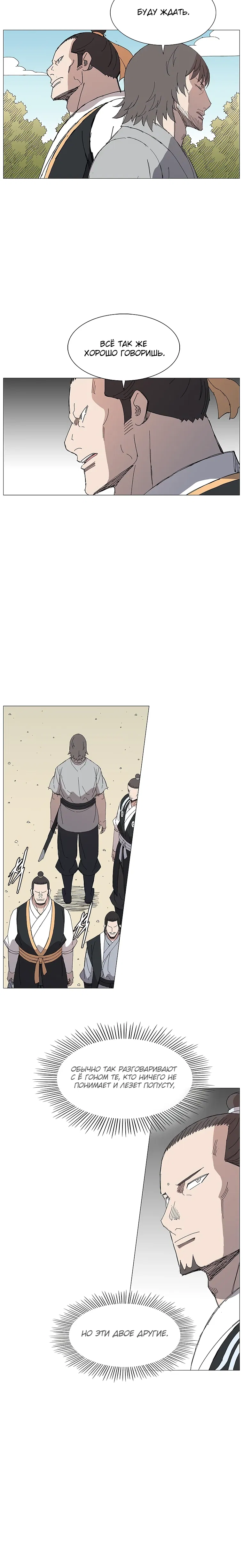 Манга Возвышение Легенды Боевых Искусств! - Глава 81 Страница 7