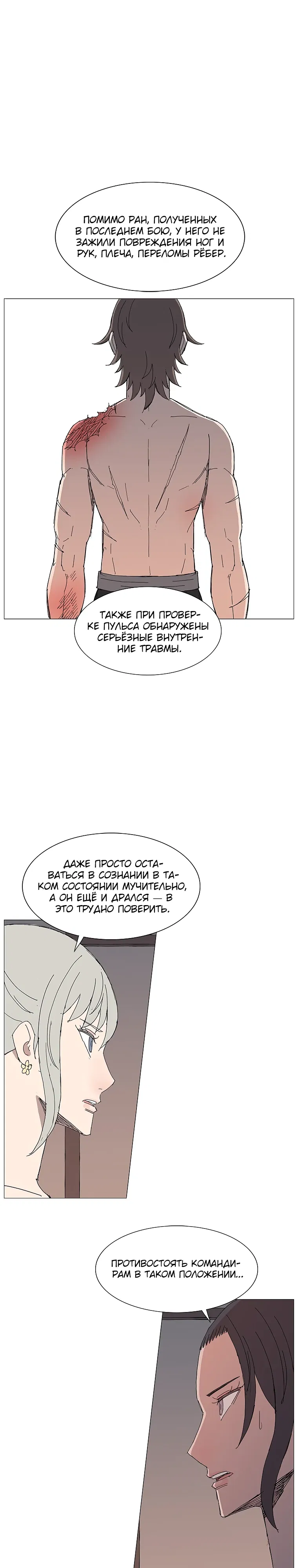 Манга Возвышение Легенды Боевых Искусств! - Глава 81 Страница 11