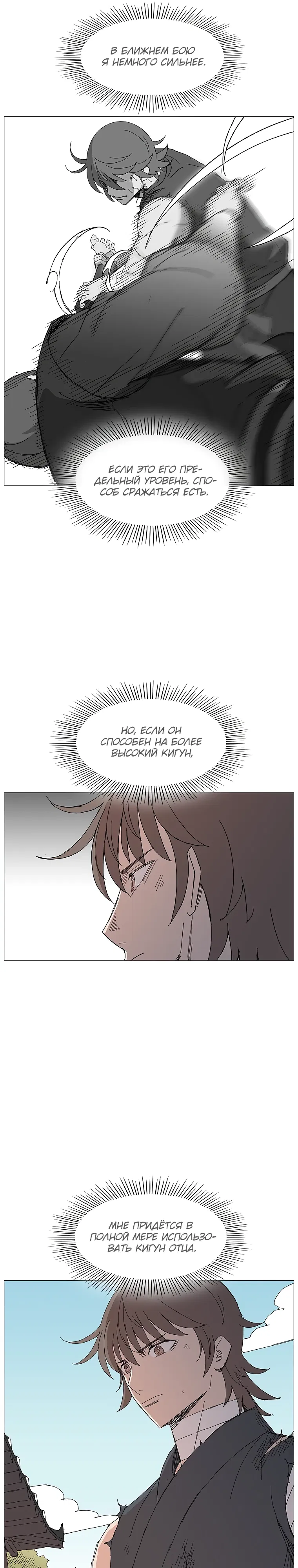 Манга Возвышение Легенды Боевых Искусств! - Глава 81 Страница 16