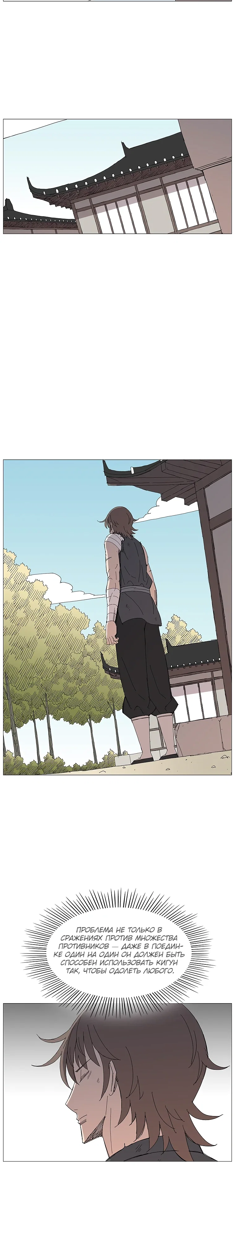 Манга Возвышение Легенды Боевых Искусств! - Глава 81 Страница 14