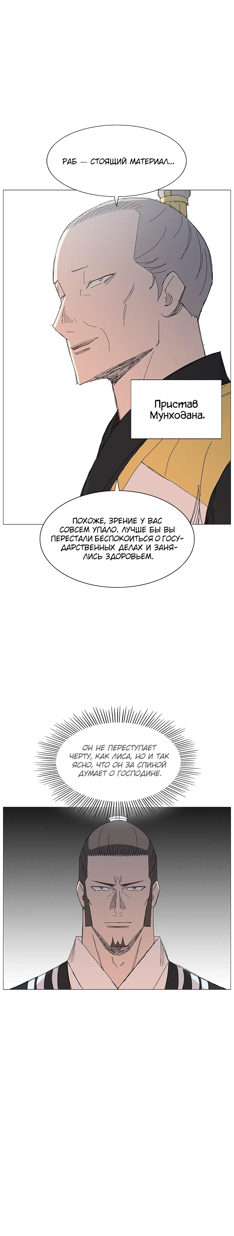 Манга Возвышение Легенды Боевых Искусств! - Глава 81 Страница 1