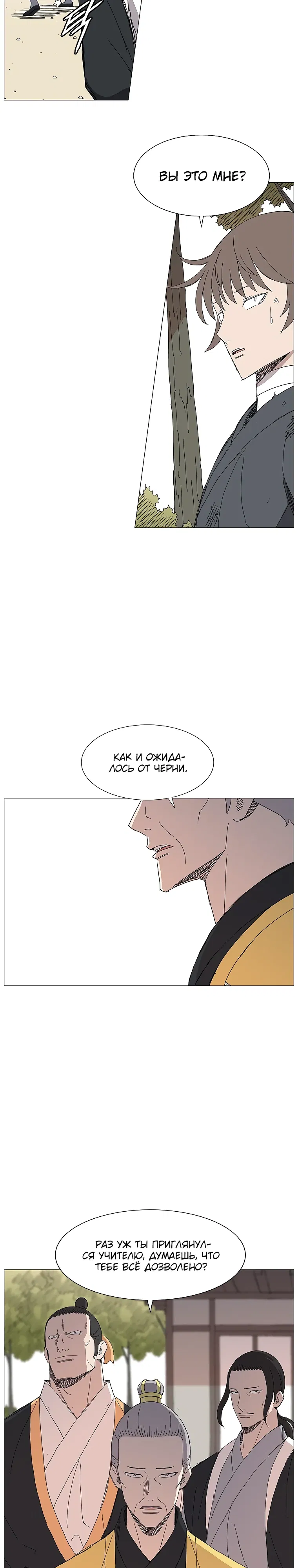 Манга Возвышение Легенды Боевых Искусств! - Глава 81 Страница 20