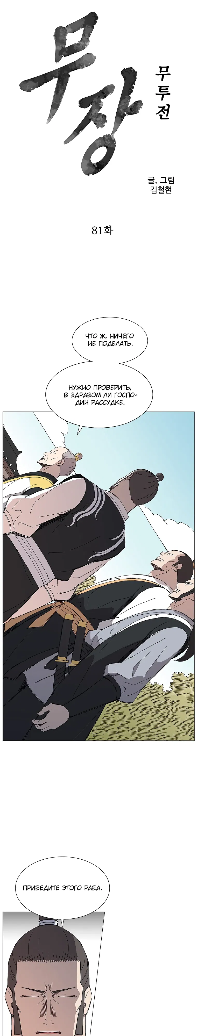 Манга Возвышение Легенды Боевых Искусств! - Глава 81 Страница 2