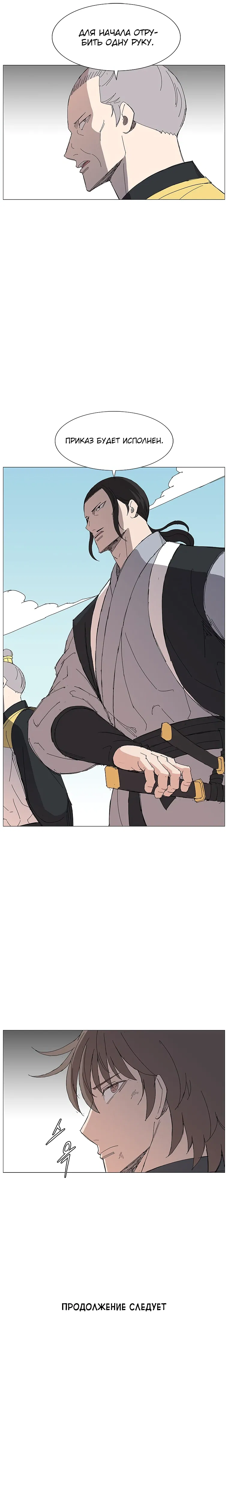Манга Возвышение Легенды Боевых Искусств! - Глава 81 Страница 23