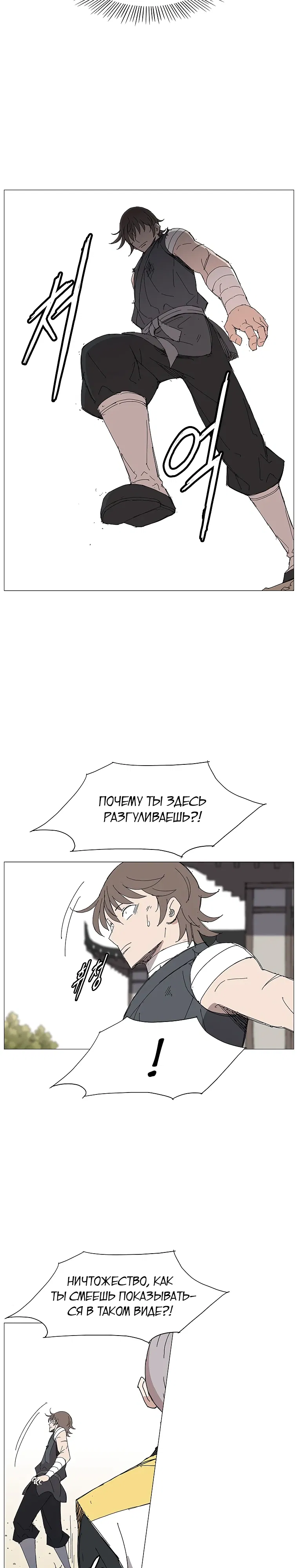 Манга Возвышение Легенды Боевых Искусств! - Глава 81 Страница 19