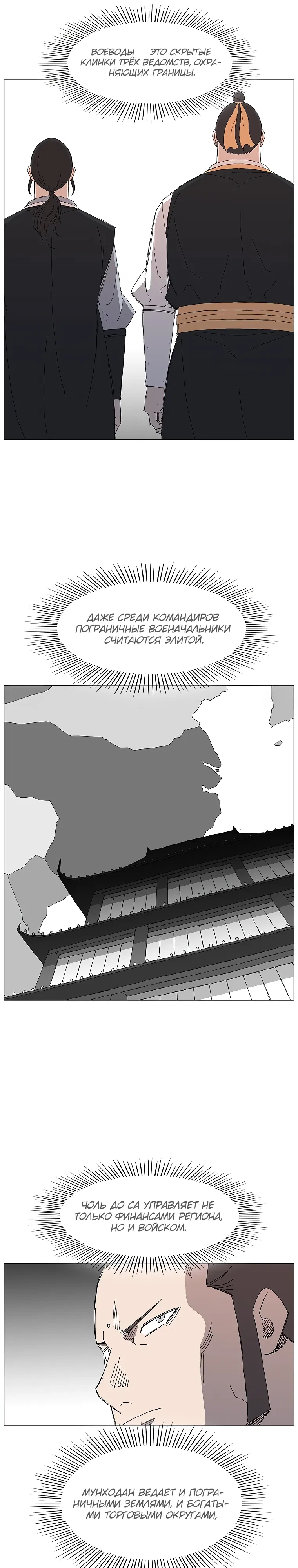 Манга Возвышение Легенды Боевых Искусств! - Глава 81 Страница 8