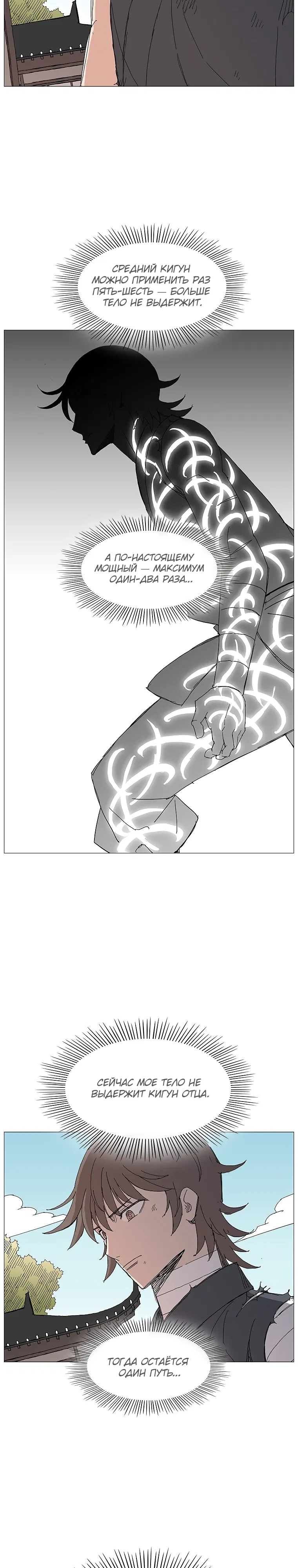 Манга Возвышение Легенды Боевых Искусств! - Глава 81 Страница 17