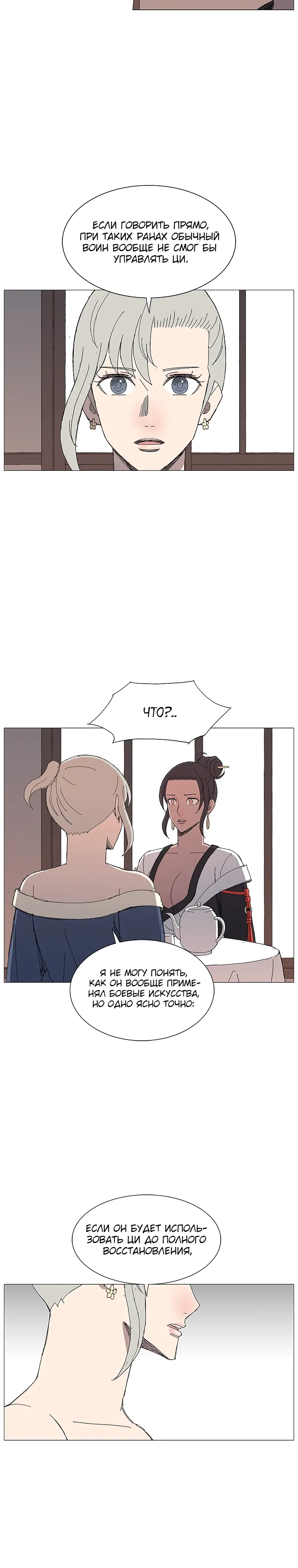 Манга Возвышение Легенды Боевых Искусств! - Глава 81 Страница 12