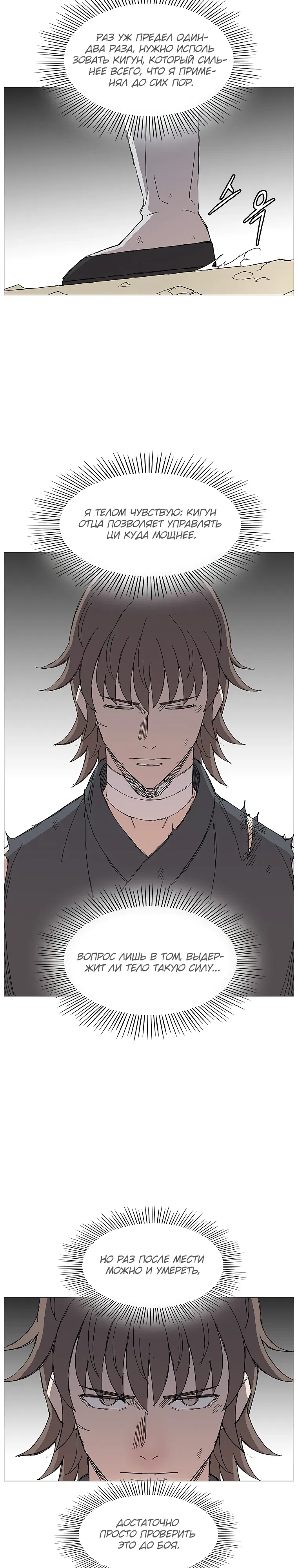 Манга Возвышение Легенды Боевых Искусств! - Глава 81 Страница 18