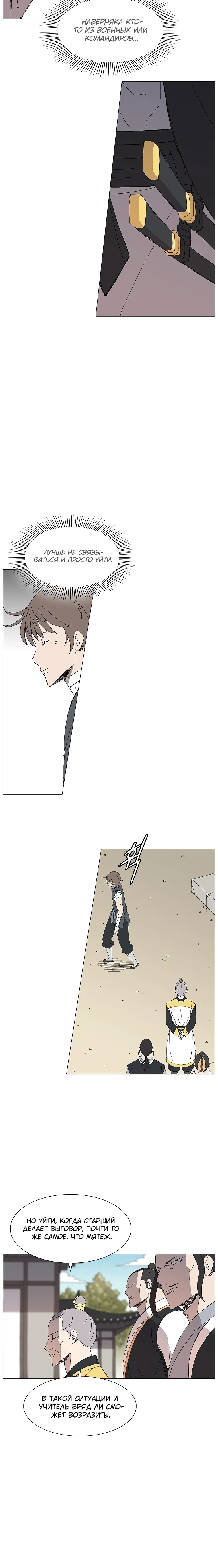 Манга Возвышение Легенды Боевых Искусств! - Глава 81 Страница 22