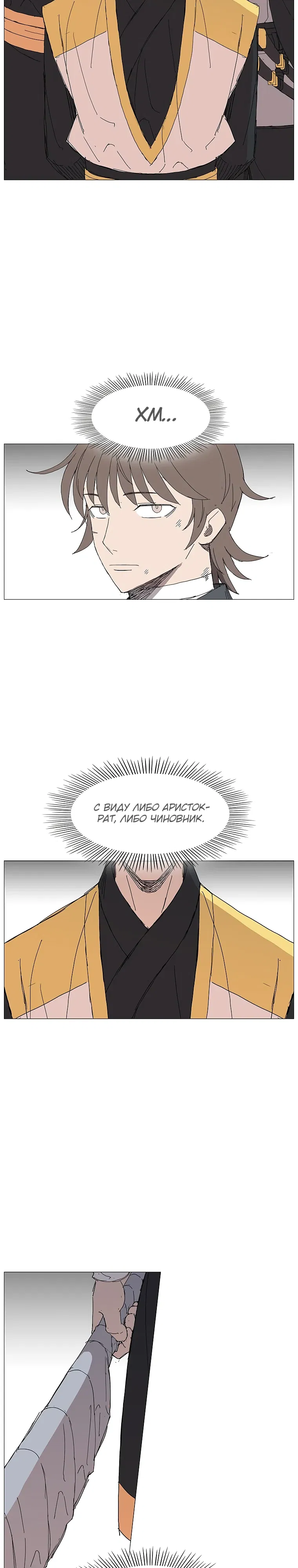 Манга Возвышение Легенды Боевых Искусств! - Глава 81 Страница 21