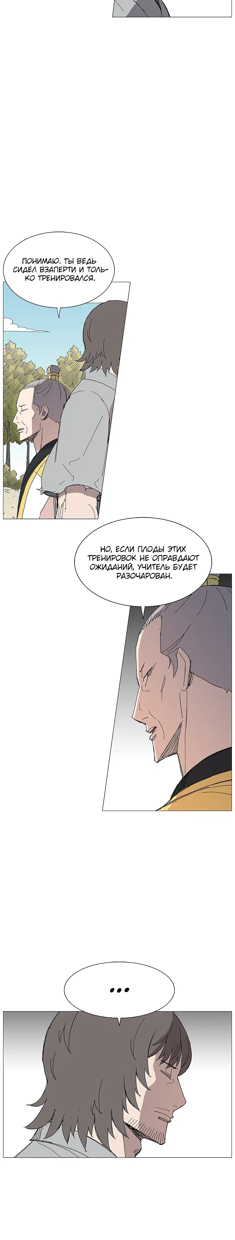 Манга Возвышение Легенды Боевых Искусств! - Глава 81 Страница 5