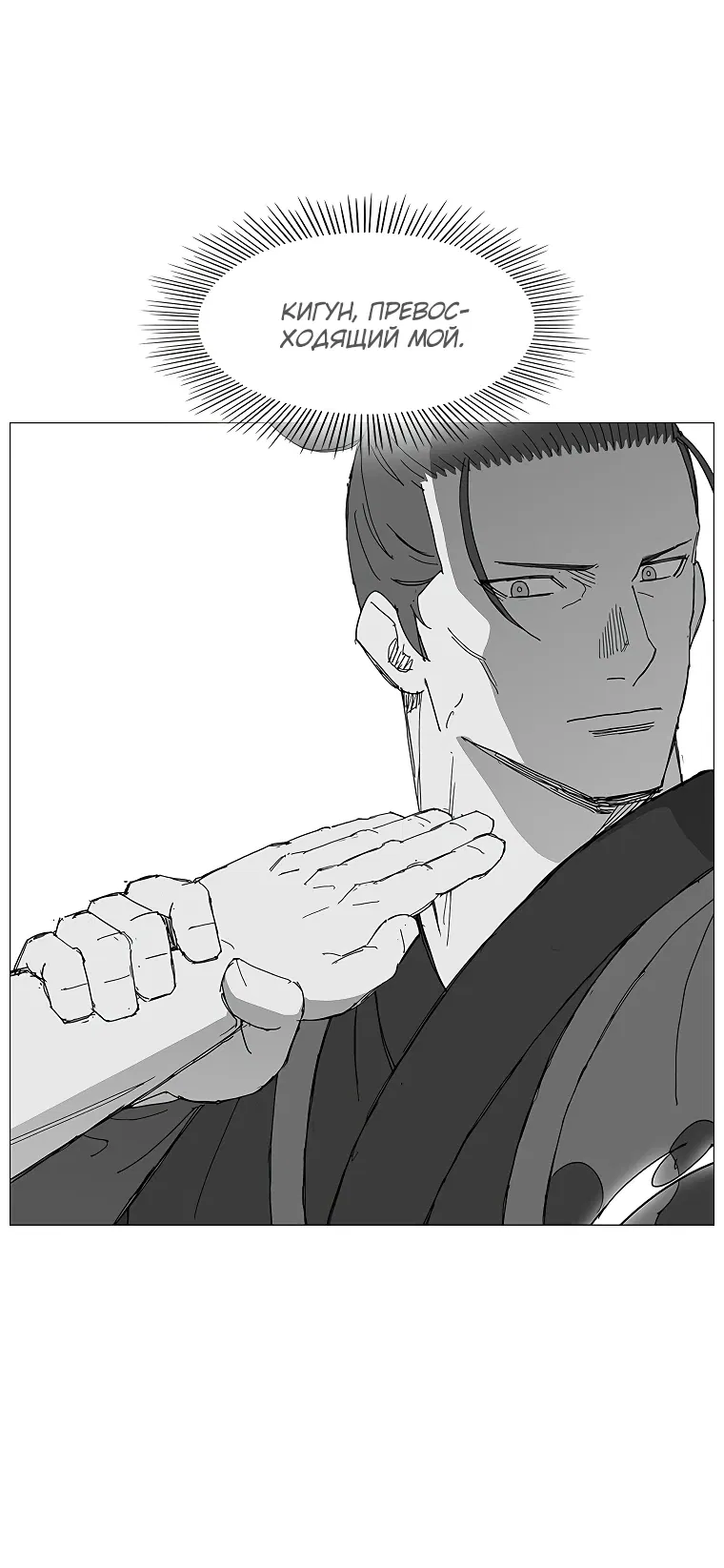 Манга Возвышение Легенды Боевых Искусств! - Глава 81 Страница 15