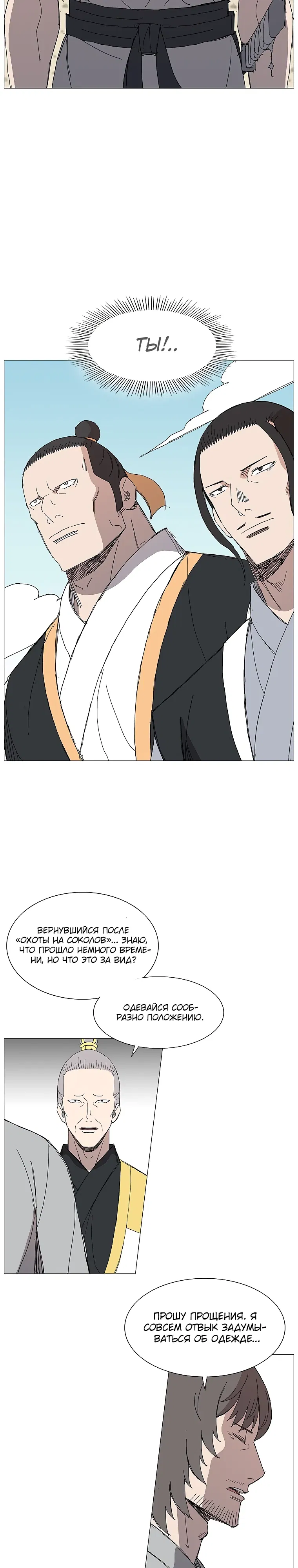 Манга Возвышение Легенды Боевых Искусств! - Глава 81 Страница 4