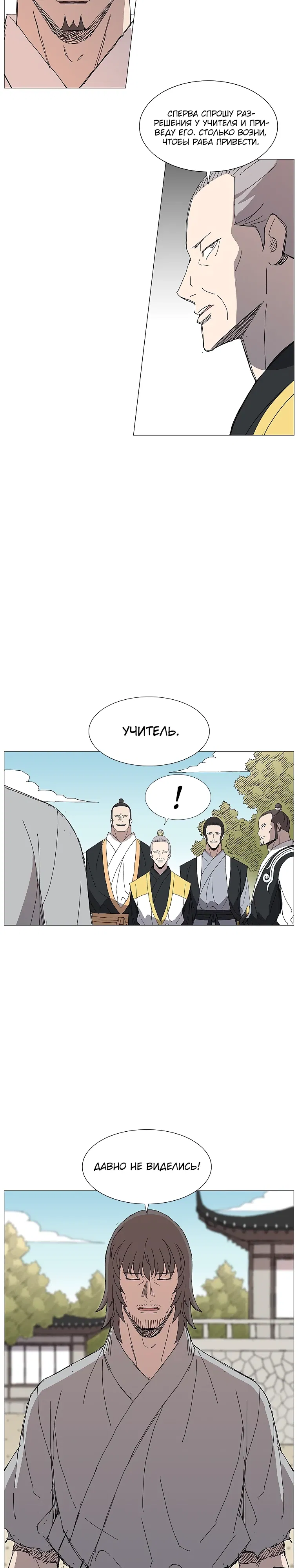 Манга Возвышение Легенды Боевых Искусств! - Глава 81 Страница 3