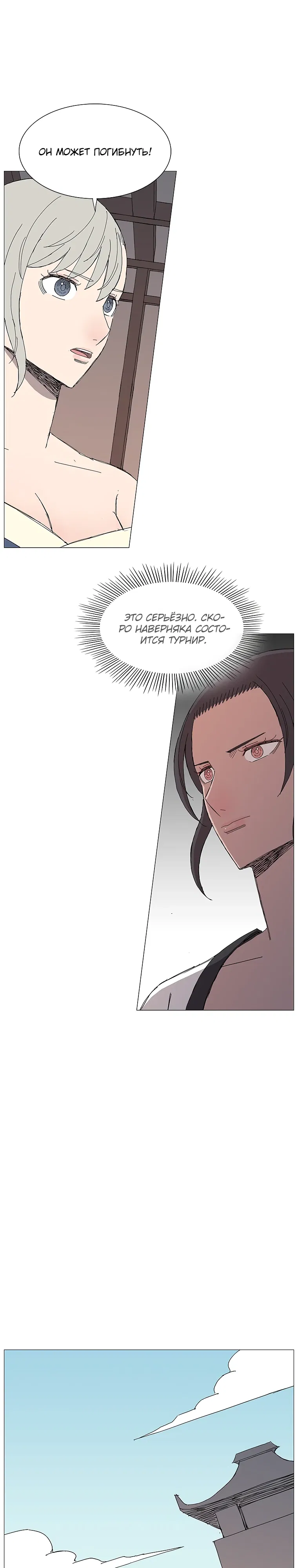 Манга Возвышение Легенды Боевых Искусств! - Глава 81 Страница 13