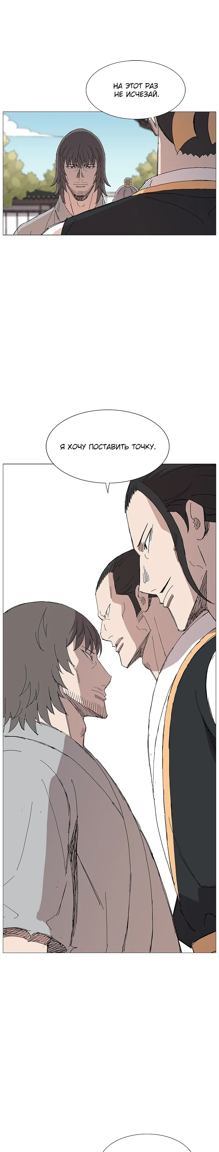 Манга Возвышение Легенды Боевых Искусств! - Глава 81 Страница 6