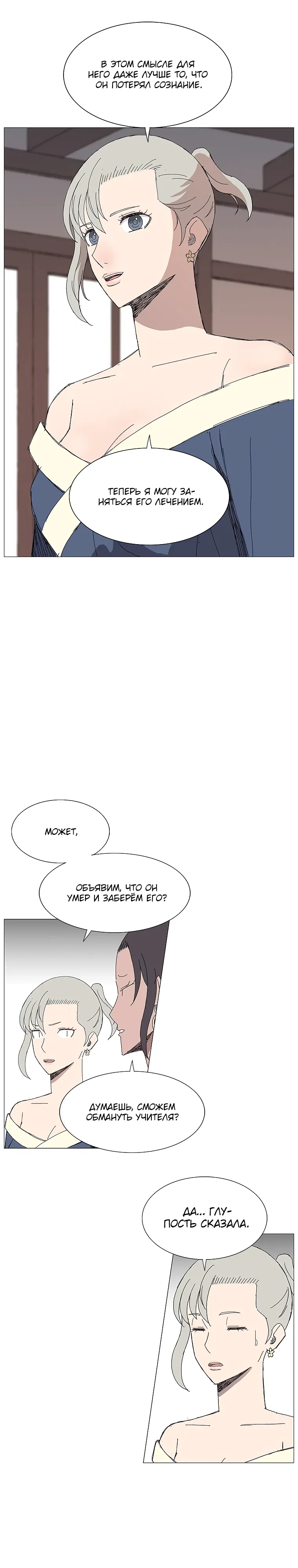 Манга Возвышение Легенды Боевых Искусств! - Глава 82 Страница 23