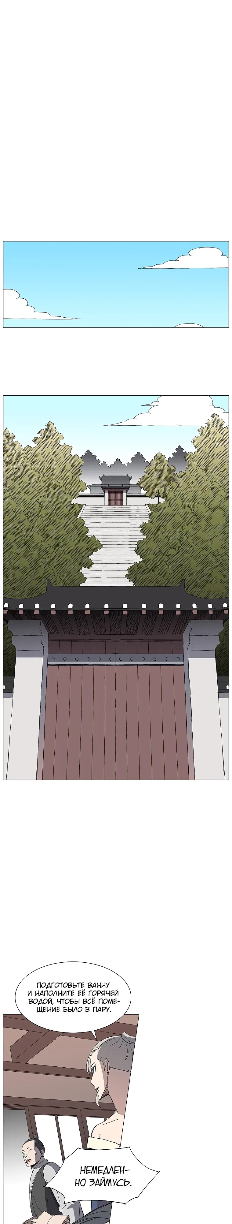 Манга Возвышение Легенды Боевых Искусств! - Глава 82 Страница 21