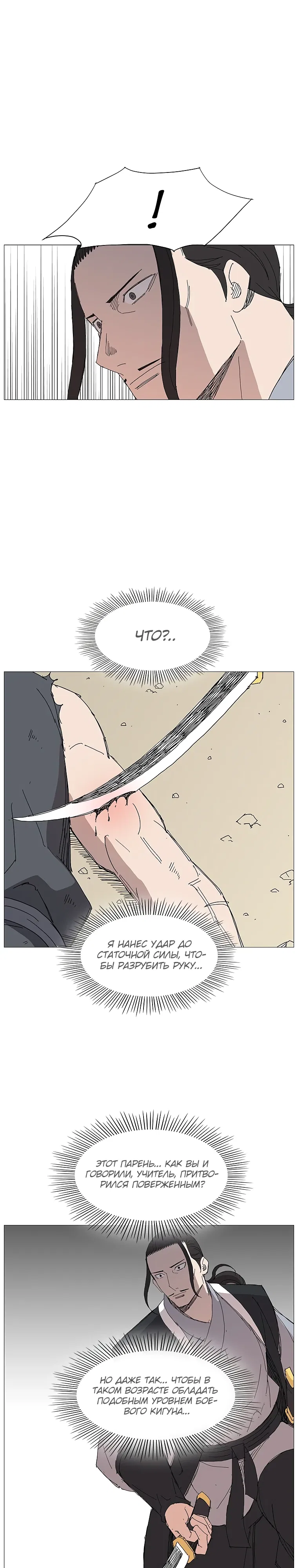 Манга Возвышение Легенды Боевых Искусств! - Глава 82 Страница 17