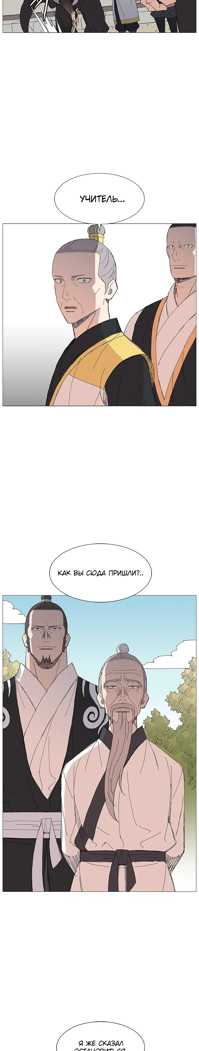 Манга Возвышение Легенды Боевых Искусств! - Глава 82 Страница 15