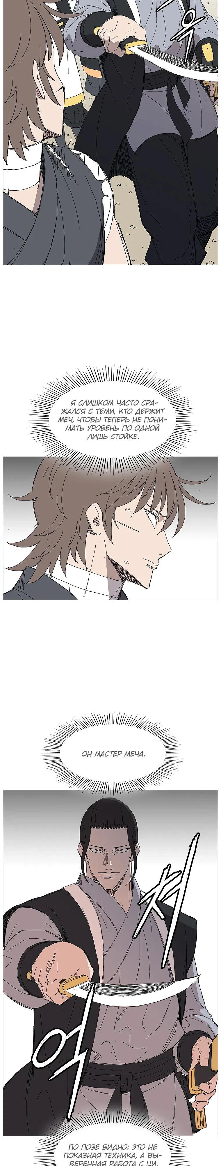 Манга Возвышение Легенды Боевых Искусств! - Глава 82 Страница 3