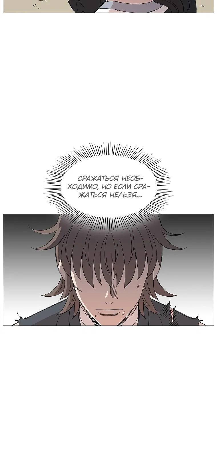 Манга Возвышение Легенды Боевых Искусств! - Глава 82 Страница 8