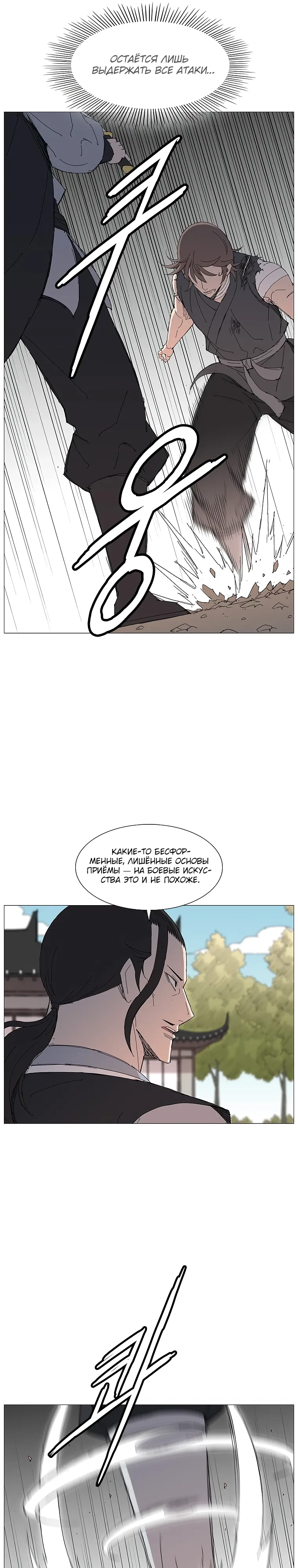 Манга Возвышение Легенды Боевых Искусств! - Глава 82 Страница 9