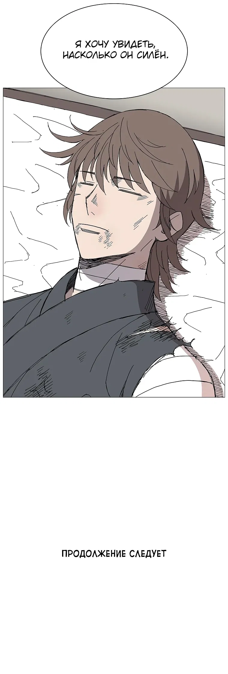 Манга Возвышение Легенды Боевых Искусств! - Глава 82 Страница 25