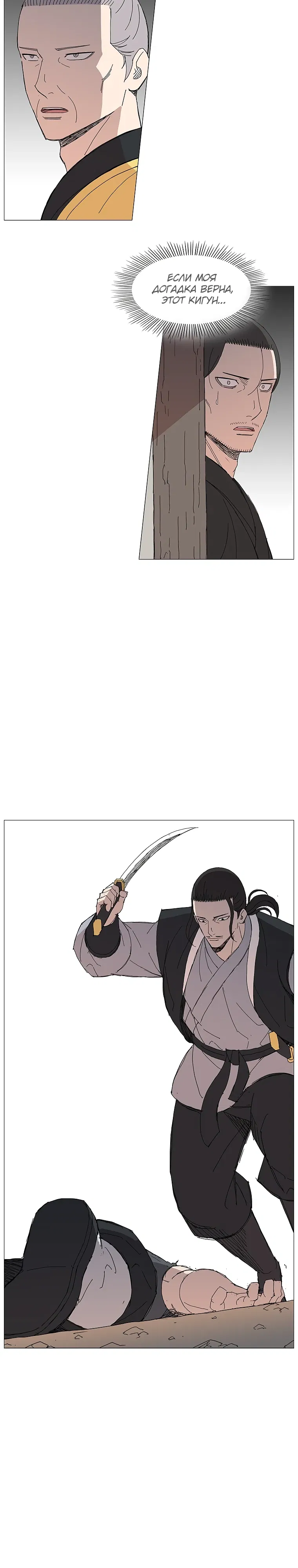 Манга Возвышение Легенды Боевых Искусств! - Глава 82 Страница 13