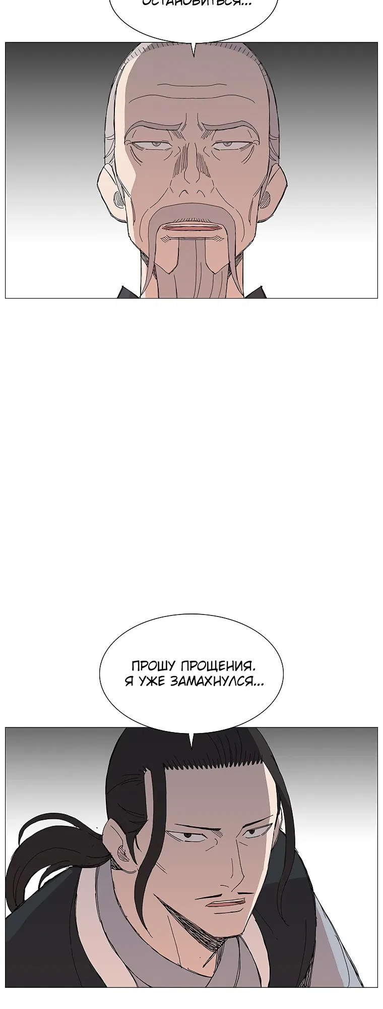 Манга Возвышение Легенды Боевых Искусств! - Глава 82 Страница 16