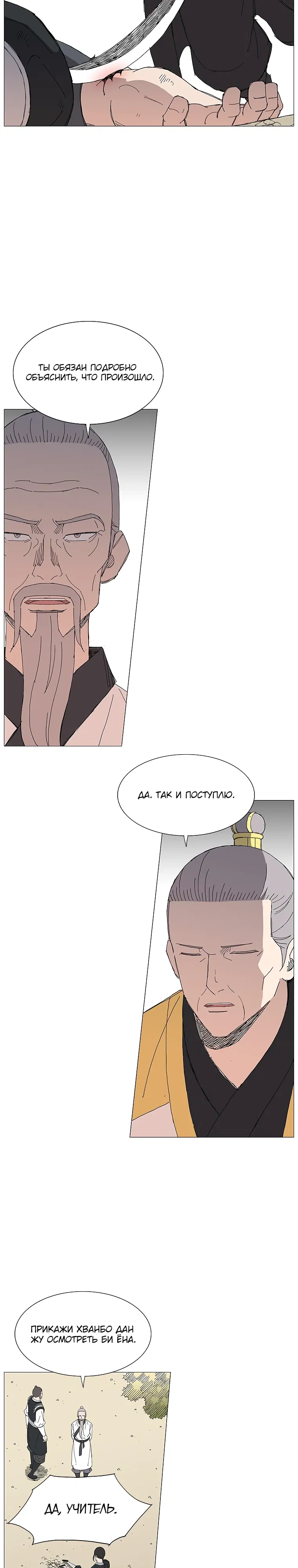 Манга Возвышение Легенды Боевых Искусств! - Глава 82 Страница 18